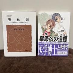 健康への道標　KCSが行う本当のカイロプラクティック　21世紀の整体道