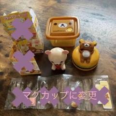リラックマ セット おまけつき