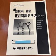 2025年最新】正月特訓テキストの人気アイテム - メルカリ