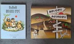 最新情報 新品同様>ちっちゃなほわほわかぞく あかいひかりみどりのひかり 絵本・児童書