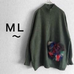 美品 M Lサイズ カラフルファー ハイネック 長袖ニット グリーン