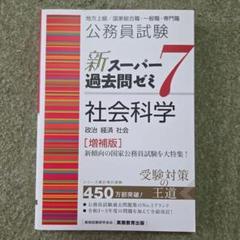 公務員試験 新スーパー過去問ゼミ7 会計学 (新スーパー過去問