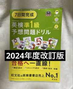 【6訂版】7日間完成 英検準一級予想問題ドリル