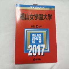 2025年最新】椙山女学園の人気アイテム - メルカリ