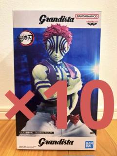 Grandista 鬼滅の刃 フィギュア 猗窩座 10体セット