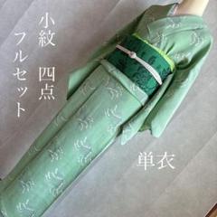 単衣 小紋フルセット 着物 正絹 小紋 ライムグリーン 唐草 紬の