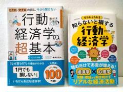 【2冊セット】ミクロ・マクロの前に今さら聞けない行動経済学の超基本