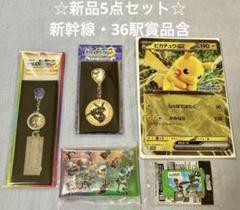 ポケモンメガスタンプラリー2025 景品5点セット ピカチュウ カードJR東日本