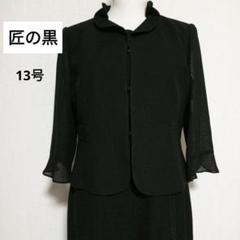2025年最新】東京イギン ブラックフォーマル 13号の人気アイテム