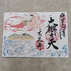2025年最新】竹生島宝厳寺の人気アイテム - メルカリ