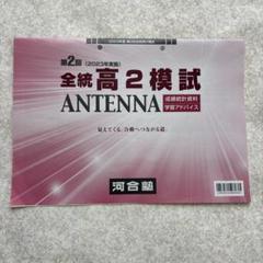 2025年最新】河合塾模試の人気アイテム - メルカリ