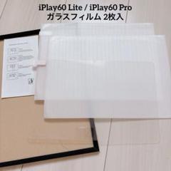 iPlay60 Lite / iPlay60 Pro ガラスフィルム 2枚入