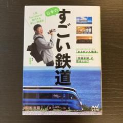 数量限定！在庫処分セール 売り切れ御免 2025年最新】西園寺 鉄道の人気アイテム - メルカリ その他