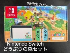 新品未使用！Nintendo Switch あつまれどうぶつの森セット（新品