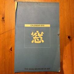1978年 アートカレンダー　窓