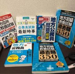地方公務員試験 参考書セット