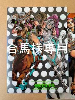 ジョジョの奇妙な冒険 クリアファイル2種セットA+1 ★ジョジョ展限定品★SBR ジョジョの奇妙な冒険 クリアファイル2種セットA+1 ☆ジョジョ展