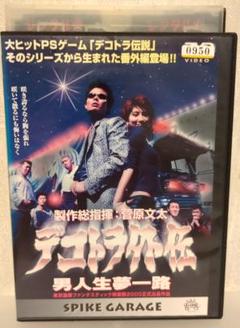 デコトラ外伝～男人生夢一路 DVD 菅原文太 2025年最新】デコトラ DVDの人気アイテム - メルカリ