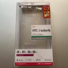 HTL23専用クリアケース+保護フィルム ELECOM PA-HTL23PVCR