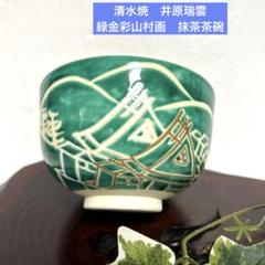 a426　数茶碗　銘「瑞雲」　前大徳　古物　茶道具　茶道　抹茶茶碗 61IQUp-nSnL._AC_SY200_QL15_.jpg