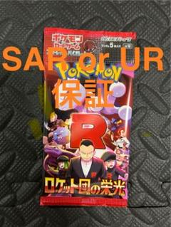 即購入OK ロケット団の栄光 未開封 BOX ペリペリ付き ❷ 拡張パック「ロケット団の栄光」 未開封BOX 1BOXの通販 ペテルシ