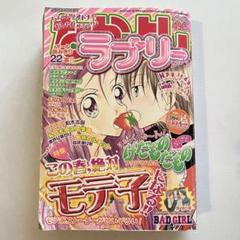 【値下げしました】なかよしラブリー 2005年 春