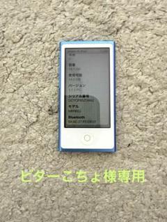 【美品、バッテリー良好】iPod nano 第7世代 16GB ブルー iPod nano 美品 第7世代16GB ブルー アップル ipod Apple