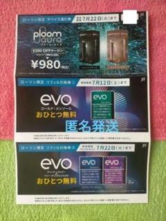 evo サンプルたばこ引換券 30枚セット！ 新発売】ローソン evo ブルーム用サンプルたばこ引換券3枚