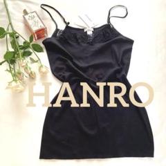 希少B75 ☆新品タグ付き　ハンロ　HANRO カップつきキャミソール　上品濃紺 希少B75 ☆新品タグ付きハンロHANRO カップつきキャミソール上品濃紺