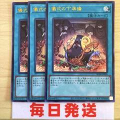 遊戯王 儀式の下準備 25th クオシク 3枚 - メルカリ
