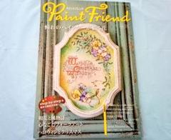 ペイントフレンド 25冊セット 2009〜21年発行 トールペイント 雑誌 ペイントクラフトデザインズ vol.25 - 出版物 | 日本ヴォーグ社