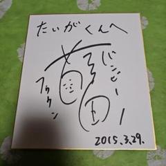 直筆サイン色紙 掛布雅之 藤田平 佐野仙好