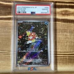 PSA9 コイキングAR