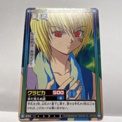 2025年最新】hunter×hunter カード クラピカの人気アイテム