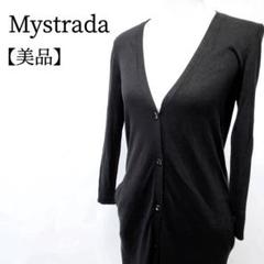 【美品】Mystrada　スリット　透け感　ポケット付　ロングカーディガン