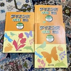 浜学園4年生　理科フルセット　テキスト全4冊+復習テスト全43回分 2025年最新】浜学園 理科 4年の人気アイテム - メルカリ