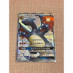 美品】リザードンGX SSR SM8b GXウルトラシャイニー 209/150