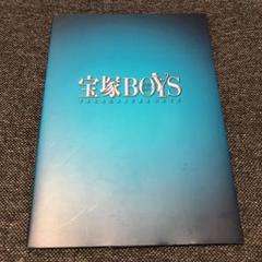 2025年最新】宝塚BOYSの人気アイテム - メルカリ