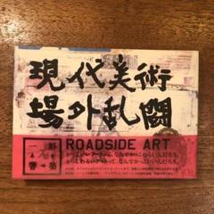 Amazon.co.jp: デザイン豚よ木に登れ : 都築 響一: 本
