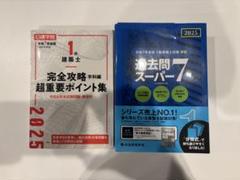 2025年最新】1級建築士の人気アイテム - メルカリ