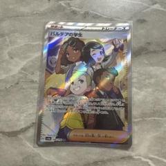 シャイニートレジャーex】 パルデアの学生 SR 346/190 - メルカリ