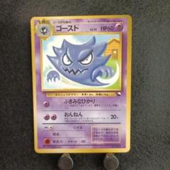 初版　PSA9 ゴースト　旧裏 PSA9鑑定済〕ゴーストLV.26【-】{旧裏}