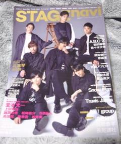 STAGE NAVI 2020 vol.48 SnowMan 礼真琴 舞空瞳