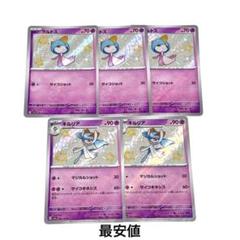 2025年最新】ラルトス キルリア 色違いの人気アイテム - メルカリ