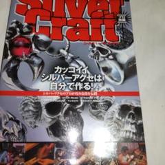 銀粘土で作るsilver craft プロ技編