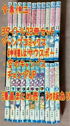神様はサウスポー 全巻初版 全巻セット コミックスニュース付き