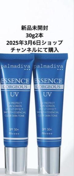 未使用品　パルマディーバ　UV エッセンスゴージャス　美容液　２本セット パルマディーバ ハリ感ベールで お肌引き締め！ UV エッセンス