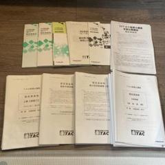 2024 大原 固定資産税 一式 フルセット 税理士試験 財務諸表論 資格の大原 税理士 2024一式