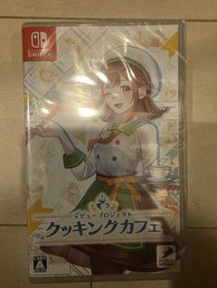 新品　未開封　Switch デビュープロジェクト クッキングカフェ