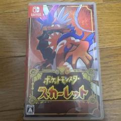ポケットモンスター スカーレット